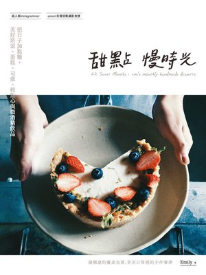 cover image of 甜點慢時光